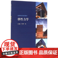 弹性力学