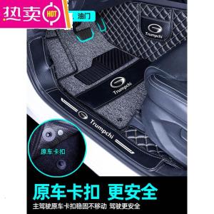 [补贴10%]适用于传祺gs3 gs4 gs5广汽m6 m8传奇ga4 ga5 ga6脚垫全包围专用