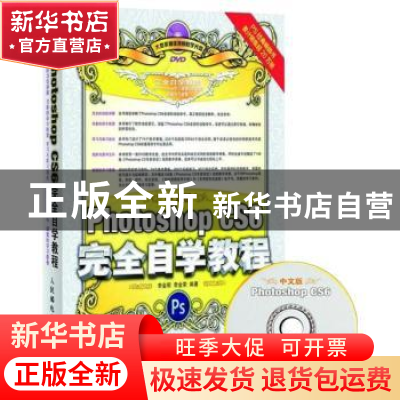正版 中文版Photoshop CS6完全自学教程 李金明,李金荣 人民邮电