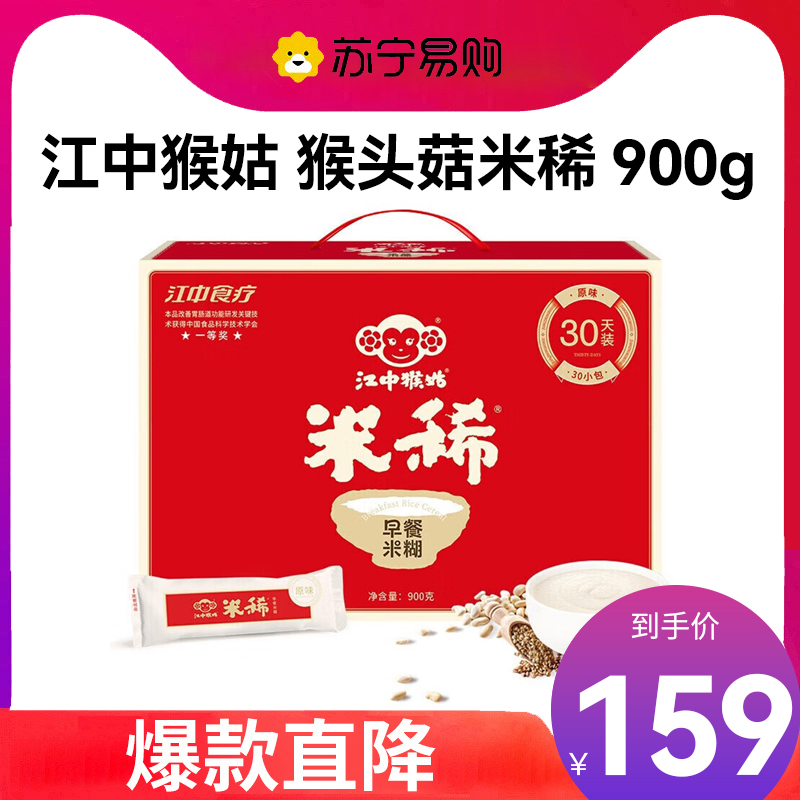 江中食疗江中猴姑米稀900g冲调米糊燕麦片代餐(30袋)30天装 年货礼盒 父亲节送礼礼品