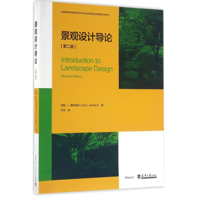 醉染图书景观设计导论9787561856512