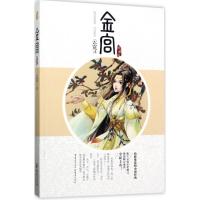 正版新书]金宫(典藏版)云霓9787229108083