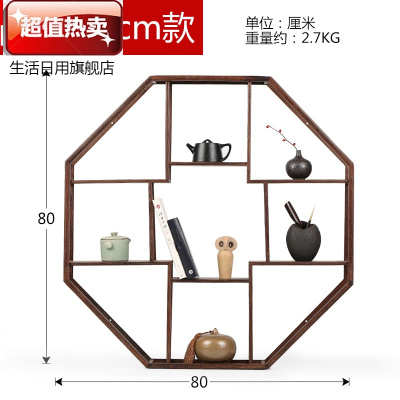 。小博古架实木质中式房间装饰品茶壶茶叶架子壁挂墙上置物架挂壁80八角：直径80cm宽12cm