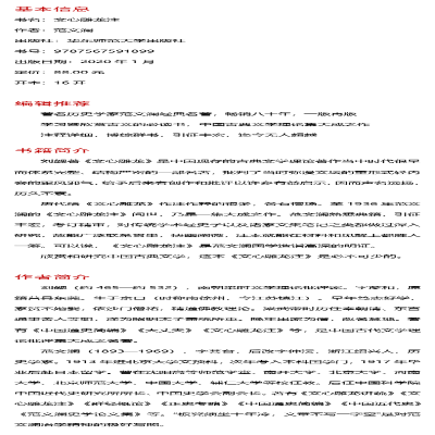 [M]文心雕龙注(2册)-9787567591899