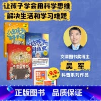 给孩子的科技史+给孩子的数学课+给孩子的科学课+博闻强识 知识卡牌(套装) [正版] 给孩子的科学课 吴军著 给孩子的数