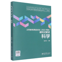 音像科学/义教课程标准2022年版课例式解读丛书喻伯军