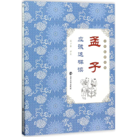 音像《孟子》应该这样读张子维 译注