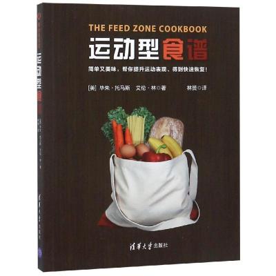正版新书]运动型食谱The Feed Zone Cookbook[美]毕朱·托马斯艾