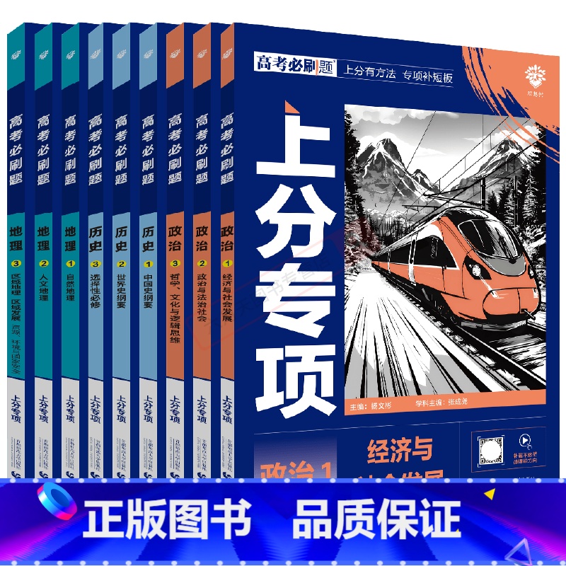 高考必刷题上分专项 理科6科套装27本 [正版]2025版理科6科套装27本高考必刷题上分专项语文数学英语物理化学生物杨
