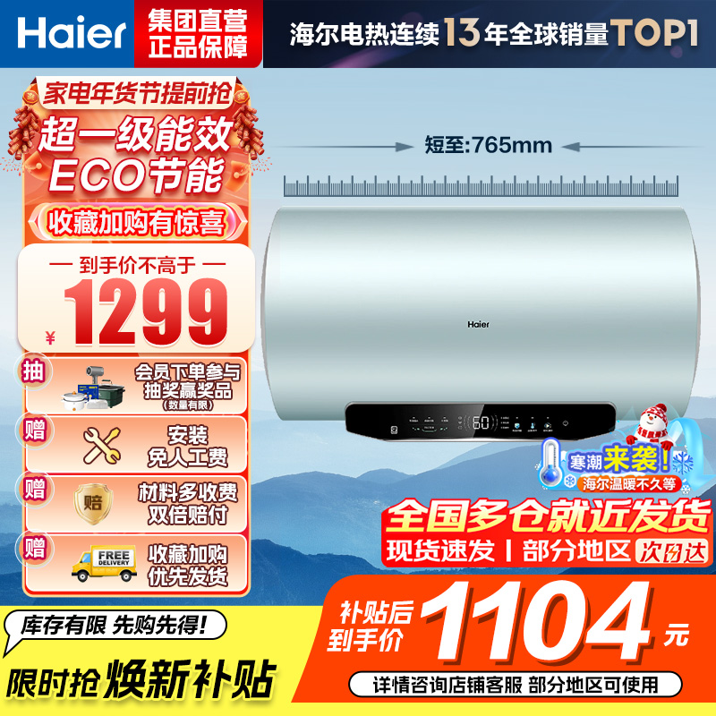 海尔(Haier)电热水器60升热水器家用储水式超一级能效智能变频镁棒免更换超省电MA5 60L3300W AI节能省电