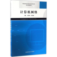 [M]计算机网络-9787312040795