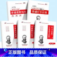 [5本]小学语文必背打卡计划+古诗词必背+默写本 小学通用 [正版]小学生优美句子积累大全打卡计划 艾宾浩斯记忆法 仿写