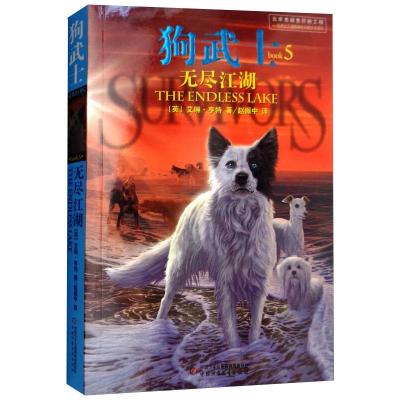 狗武士(5)—无尽江湖