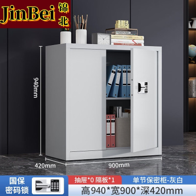 锦北保密柜加厚文件柜资料柜档案柜铁皮柜单节无斗国宝密码锁常规款0.6mm