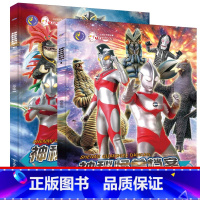 奥特曼神秘怪兽档案 全2册 [正版]儿童神秘怪兽档案奥特曼书籍绘本故事书幼儿园宝宝小学生课外阅读读物赛罗图画书睡前故事书