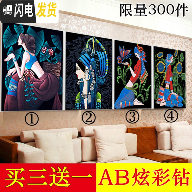 三维工匠5d钻石画三联画民族风阿诗玛贴钻十字绣砖石秀客厅钻石绣2019新款 ④阳光情AB彩钻55*40CM黑色不贴