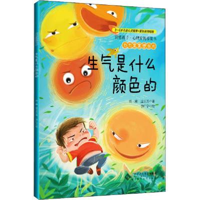 正版新书]读懂孩子·心理安抚桥梁书•刀刀窝窝想长大 生气是什么