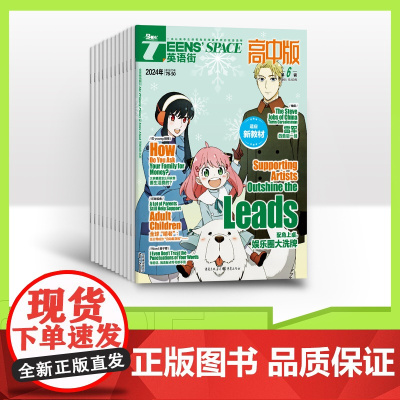 [全年订阅]英语街高中版 2025年全年12期杂志订阅/适合高中阅读双语阅读新闻事实 阅读理解时事热点杂志高中写作