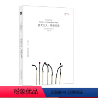 [正版]虚无主义 哲学反思 虚无主义批判译丛 美国著名哲学家斯坦利·罗森早期代表作 柏拉图 海德格尔 古典哲学