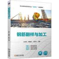 正版新书]钢筋翻样与加工孙学礼 陶春光 王新兵9787111738688