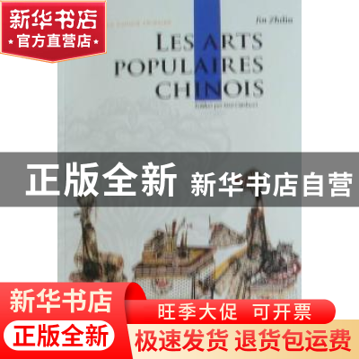 正版 中国民间美术 靳之林著 五洲传播出版社 978750851996