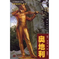 正版新书]奥地利异国风情丛书新加坡.9787508402284
