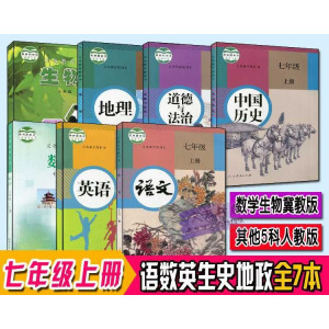 初中初一7七年级上册冀教版数生人教版语英史地政课本全套7本教材