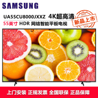 三星(SAMSUNG)UA55CU8000JXXZ 55英寸4K超高清HDR 超薄全面屏 AI智能补帧 液晶平板电视