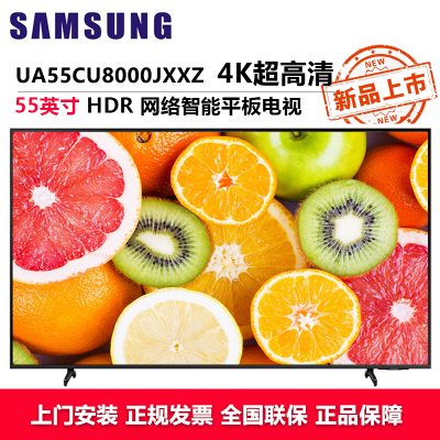 三星(SAMSUNG)UA55CU8000JXXZ 55英寸4K超高清HDR 超薄全面屏 AI智能补帧 液晶平板电视