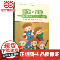 图案·装饰:幼儿园平面设计与环境创设