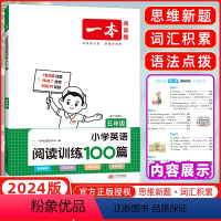 [正版]2024版开心一本小学英语阅读训练100篇五年级小学课外阅读专项训练突破技能提升基础训练词汇语法练上册下册天天