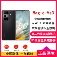 荣耀Magic Vs3 绒黑色 16GB+1TB 第二代骁龙8芯 66W快速充电 青海湖电池 绿洲护眼屏 50倍潜望长焦 5G手机 折叠屏手机