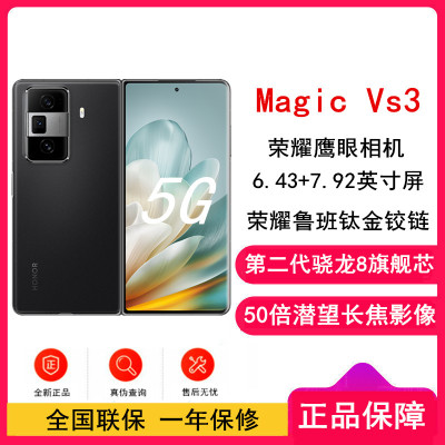 荣耀Magic Vs3 绒黑色 16GB+1TB 第二代骁龙8芯 66W快速充电 青海湖电池 绿洲护眼屏 50倍潜望长焦 5G手机 折叠屏手机