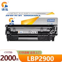 途泓硒鼓LBP2900 支