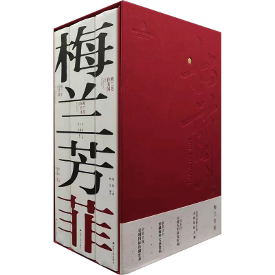 [N]梅兰芳菲(梅兰芳在美国+梅兰芳在日本+梅兰芳在苏联)(全3册)-9787214274847