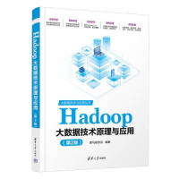 正版新书]HADOOP大数据技术原理与应用(第2版)黑马程序员97873