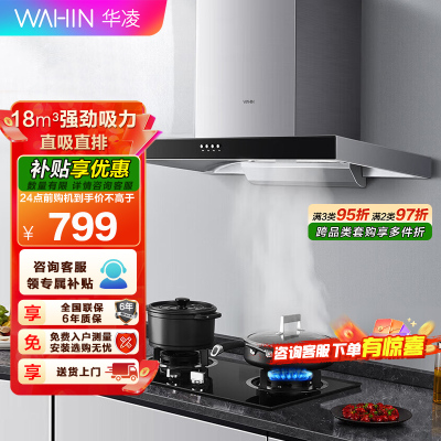 美的出品WAHIN华凌抽油烟机CXW-220-H4 18立方大吸力欧式油烟机单机顶吸式抽油烟机家用薄身简欧百搭造型抽烟机
