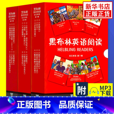 [全18册]初三 第1辑+第2辑+第3辑 初中通用 [正版]黑布林英语阅读初一初二初三年级初中英语分级读物第123辑绿野