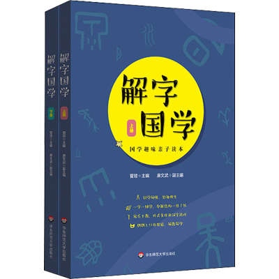 醉染图书解字国学(全2册)9787576012798