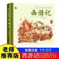 正版新书]西游记 漫画注音版陈晓满9787534096525