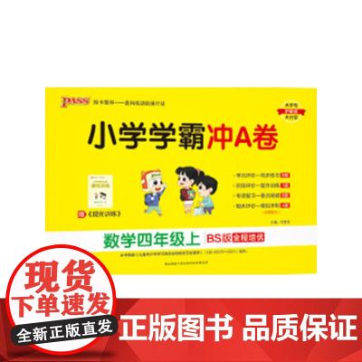 24秋小学学霸冲A卷-数学四年级上(北师版)