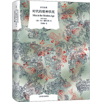 正版新书]时代的精神状况(德)卡尔·雅斯贝斯9787532761371