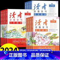 美文鉴赏+习作素材+习作指导 小学三年级 [正版]读者金篇金句习作素材美文鉴赏小学生三年级四年级五六年级阅读课外书必读文