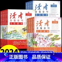 美文鉴赏+习作素材+习作指导 小学三年级 [正版]读者金篇金句习作素材美文鉴赏小学生三年级四年级五六年级阅读课外书必读文