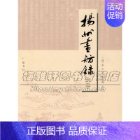 [正版]扬州画舫录 中国古代随笔文学作品集 江苏扬州城市区划园林名胜戏曲风土人情名人轶事地方历史志文献国学古籍书籍广陵书