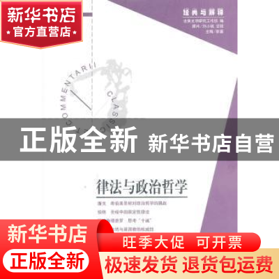 正版 律法与政治哲学 彭磊主编 华夏出版社 9787508075792 书籍