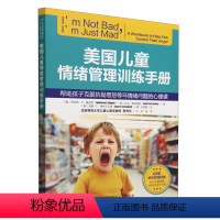 [正版]美国儿童情绪管理训练手册