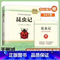 昆虫记 [正版]昆虫记 法布尔著 原著书籍无删减 八年级上册初中语文配套阅读新版昆虫世界的荷马史诗初二上学期老师课外阅读