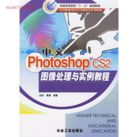 正版新书]中文PhotoshopCS2图像处理与实例教程赵玲 黄娟9787502