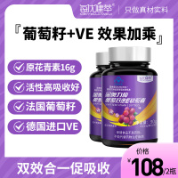 2瓶每优健萃葡萄籽维生素e软胶囊花青素精华可搭配胶原蛋白精华肽60粒